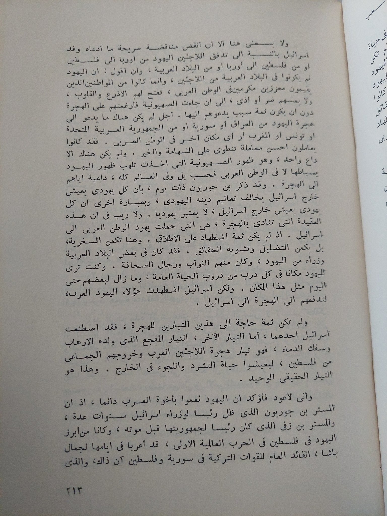 التطورات الأخيرة فى قضية فلسطين / خيري حماد - هارد كفر - متجر كتب مصر - متجر كتب مصر