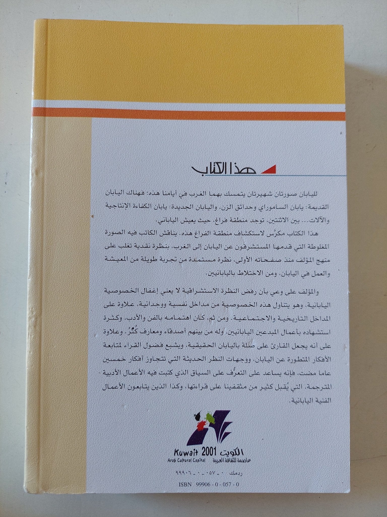 اليابان رؤية جديدة / باتريك سميث - متجر كتب مصر - متجر كتب مصر