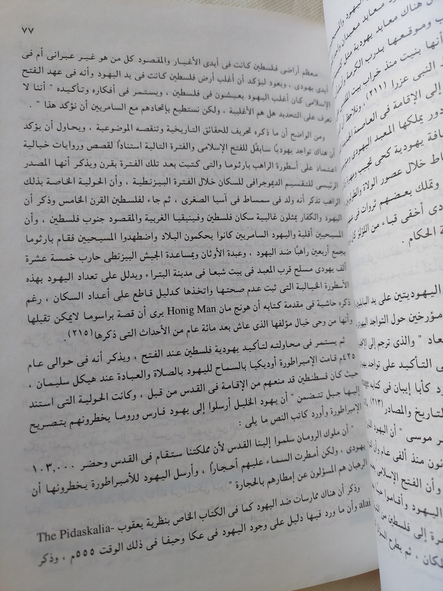 اليهود فى العالم العربى / زبيدة محمد عطا - متجر كتب مصر - المكتبة الفلسفية