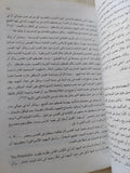 اليهود فى العالم العربى / زبيدة محمد عطا - متجر كتب مصر - المكتبة الفلسفية
