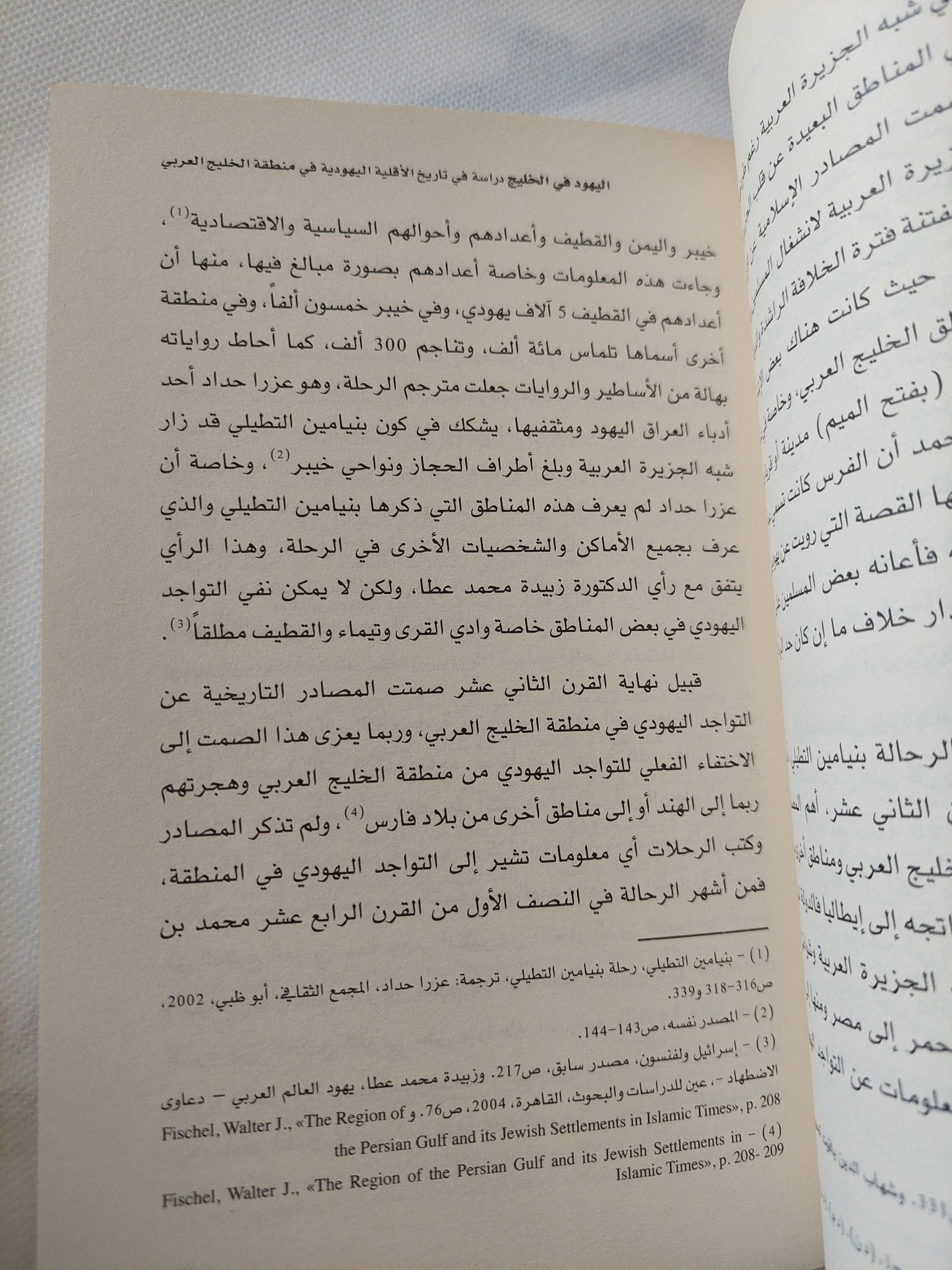 اليهود فى الخليج / يوسف على المطيرى - متجر كتب مصر - المكتبة الفلسفية