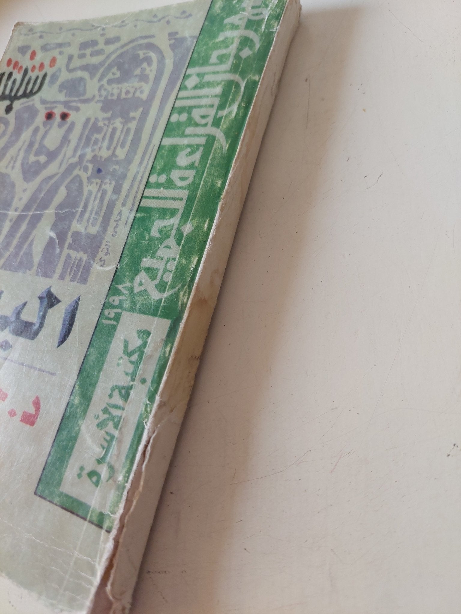 اليهود / جمال حمدان - متجر كتب مصر - متجر كتب مصر