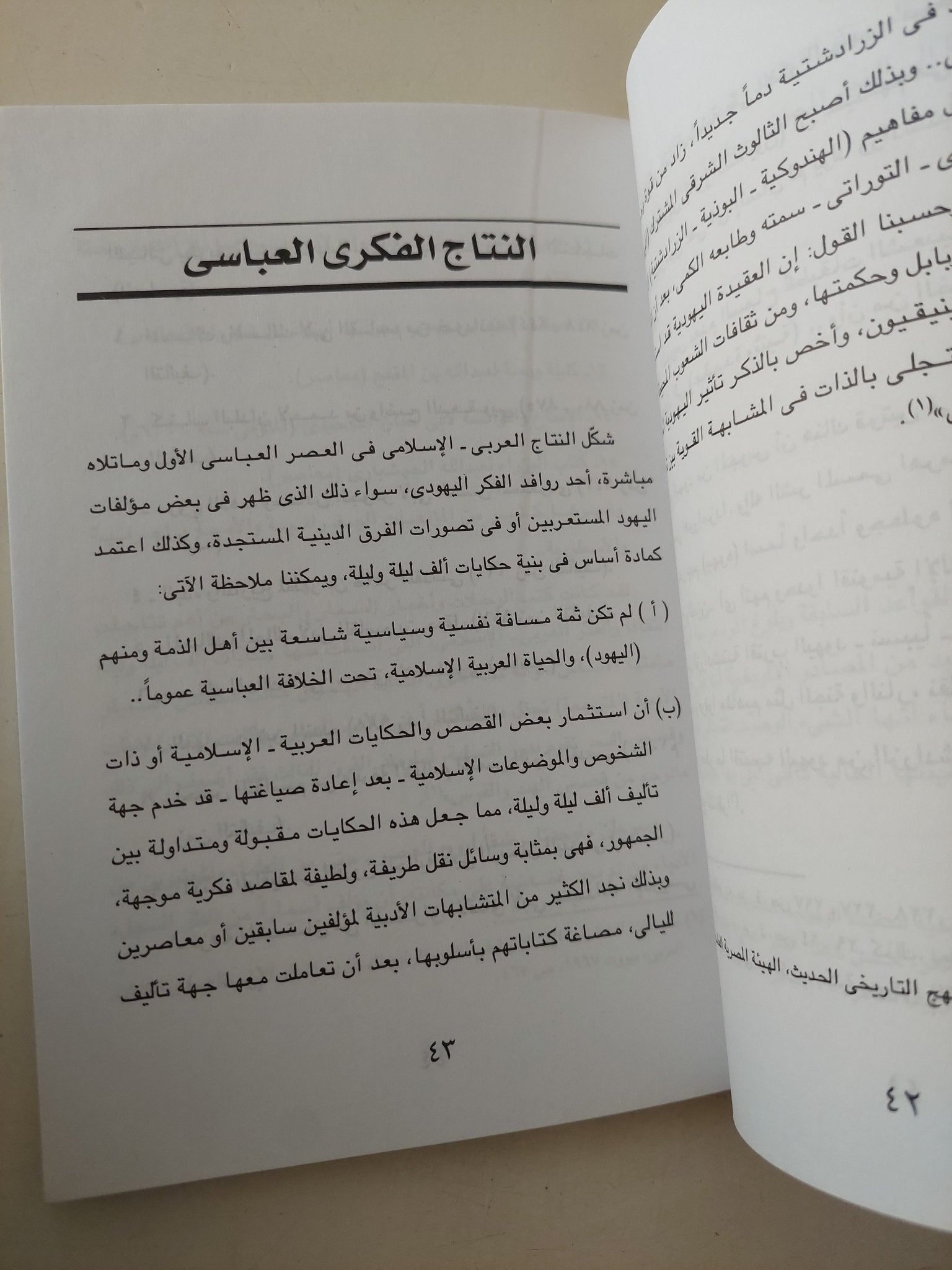 اليهود وألف ليلة وليلة / جمال البدرى - متجر كتب مصر - متجر كتب مصر