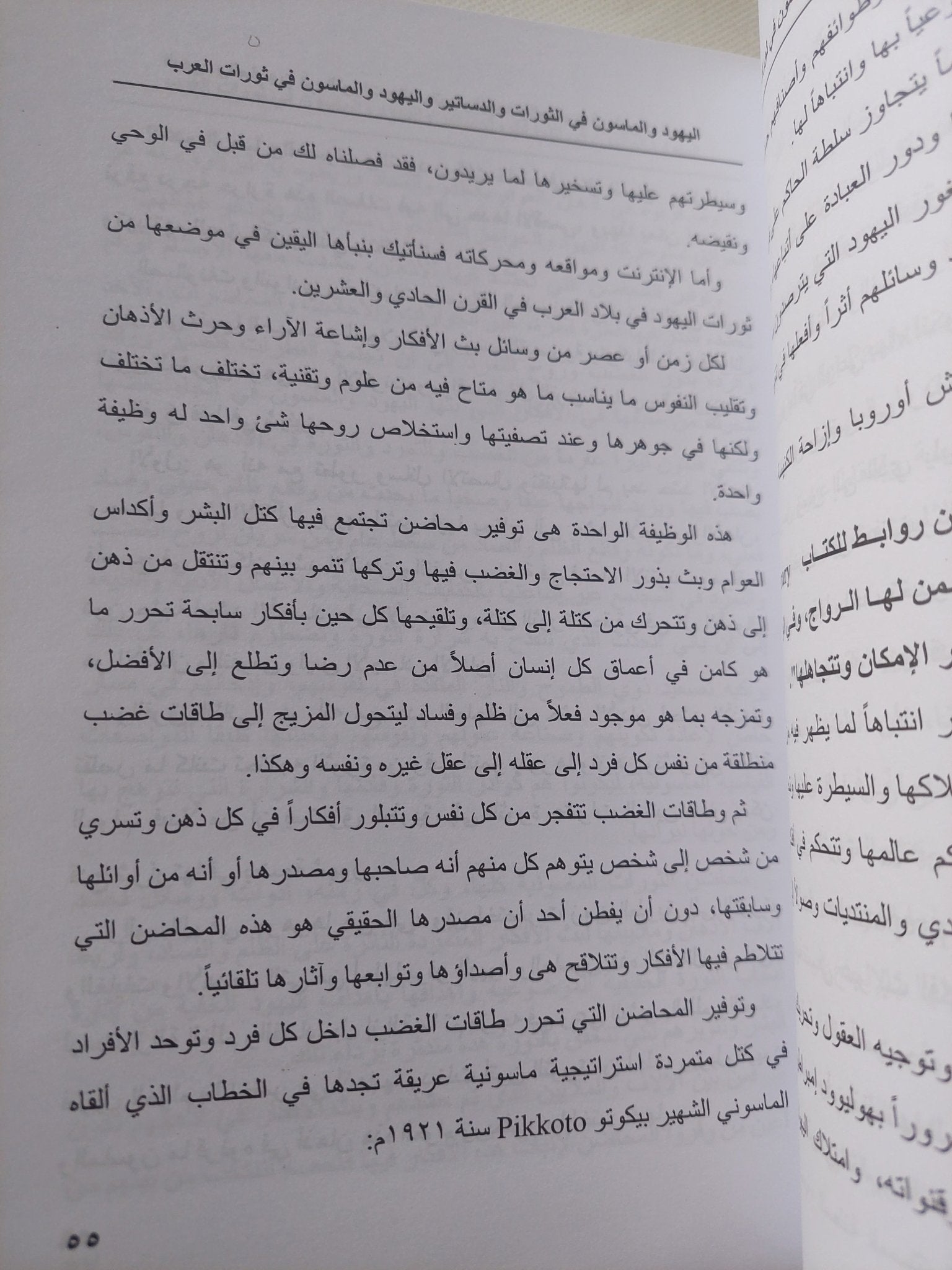 اليهود والماسون فى الثورات والدساتير وفى ثورات العرب / بهاء الأمير - متجر كتب مصر - المكتبة الفلسفية