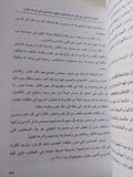 اليهود والماسون فى الثورات والدساتير وفى ثورات العرب / بهاء الأمير - متجر كتب مصر - المكتبة الفلسفية