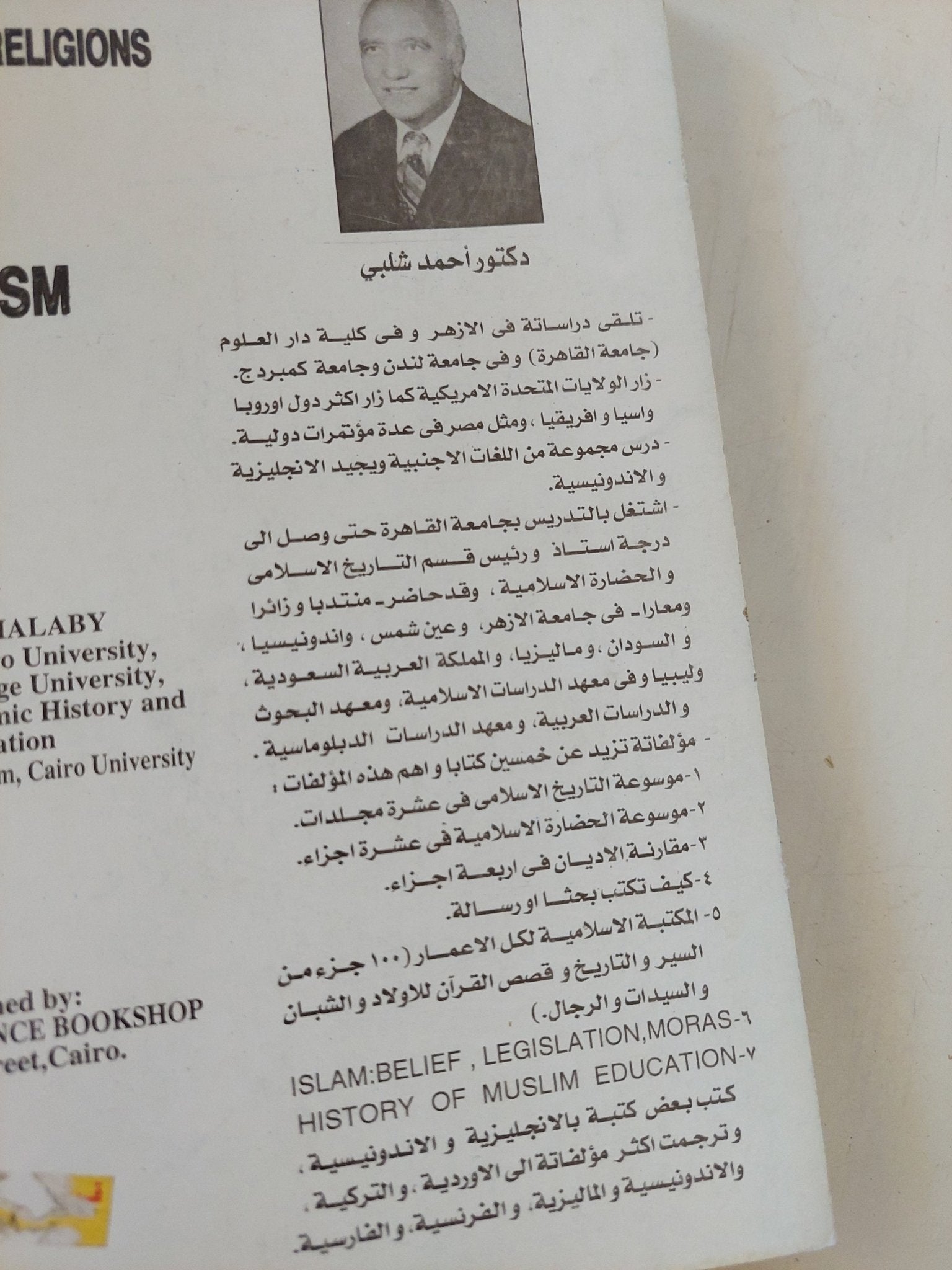 اليهودية / أحمد شلبى - متجر كتب مصر - المكتبة الفلسفية