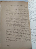 اليهودية فى ضوء التحليل النفسى / سيجموند فرويد - متجر كتب مصر - المكتبة الفلسفية