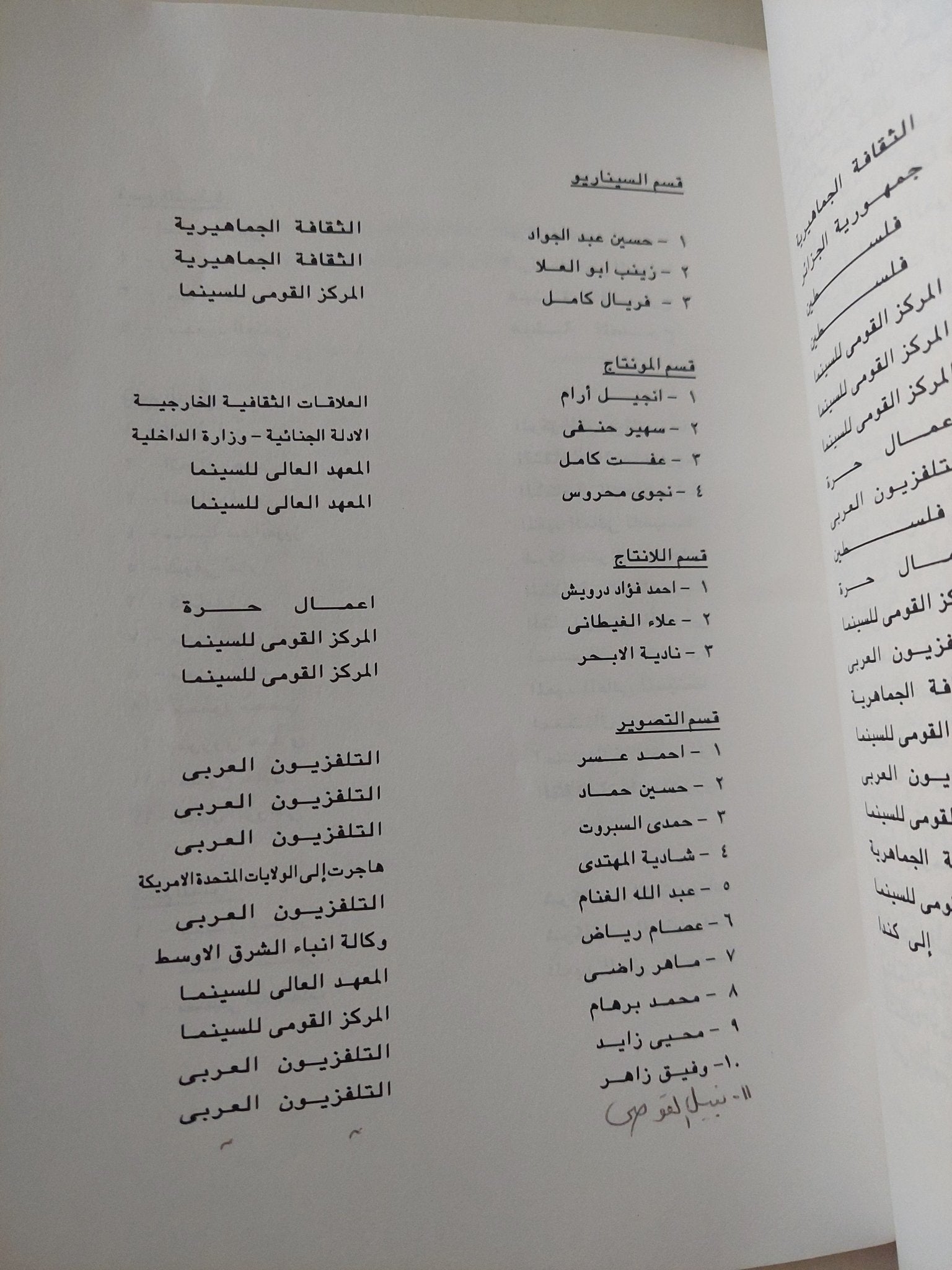اليوبيل الفضى لخريجى المعهد العالى للسينما - ملحق بالصور - متجر كتب مصر - متجر كتب مصر