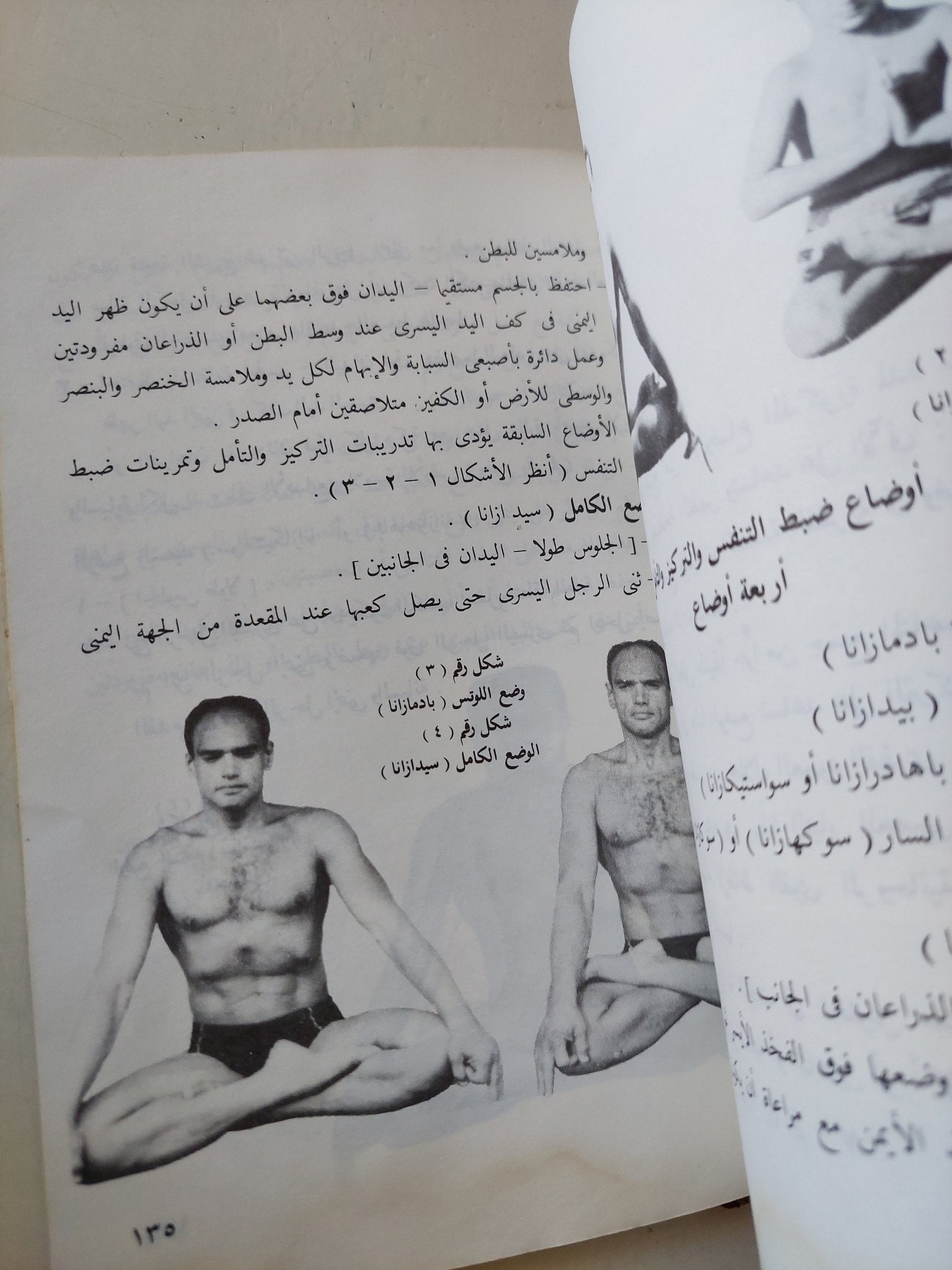 اليوجا والتنفس / محمد عبد الفتاح فهيم - متجر كتب مصر - متجر كتب مصر