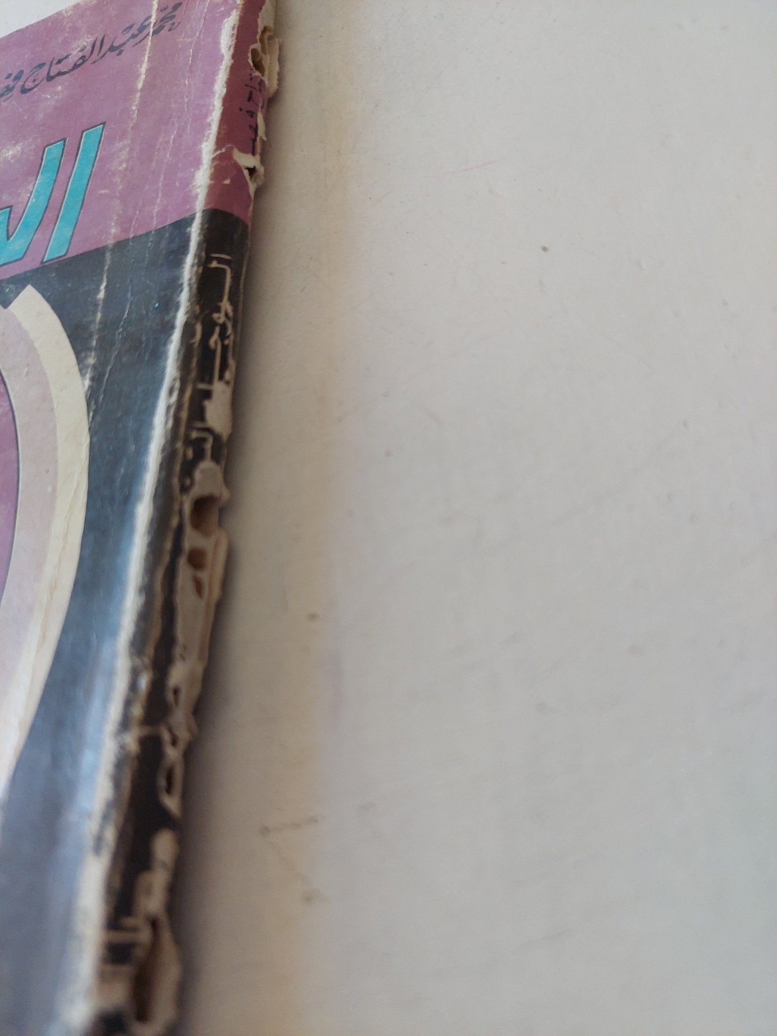 اليوجا والتنفس / محمد عبد الفتاح فهيم - متجر كتب مصر - متجر كتب مصر