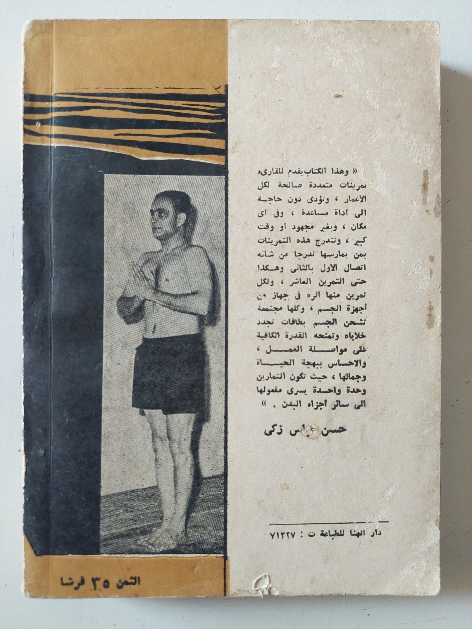 اليوجا طريق الصحة والسعادة والشباب / بهاوازارا بانت - متجر كتب مصر - متجر كتب مصر