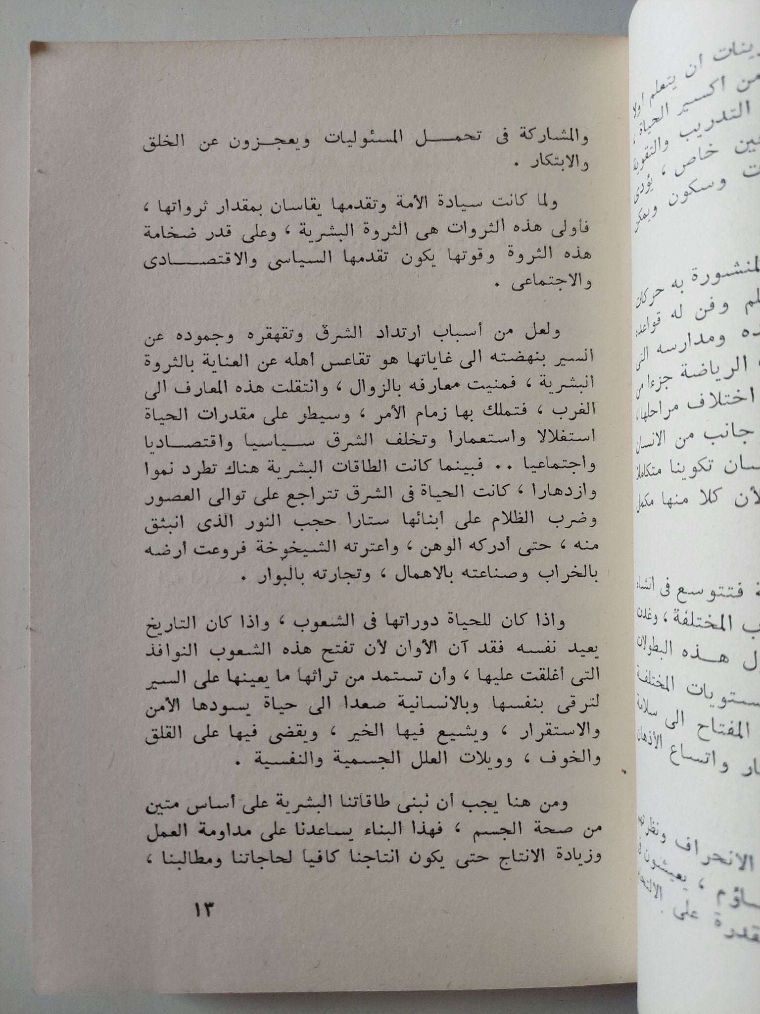 اليوجا طريق الصحة والسعادة والشباب / بهاوازارا بانت - متجر كتب مصر - متجر كتب مصر
