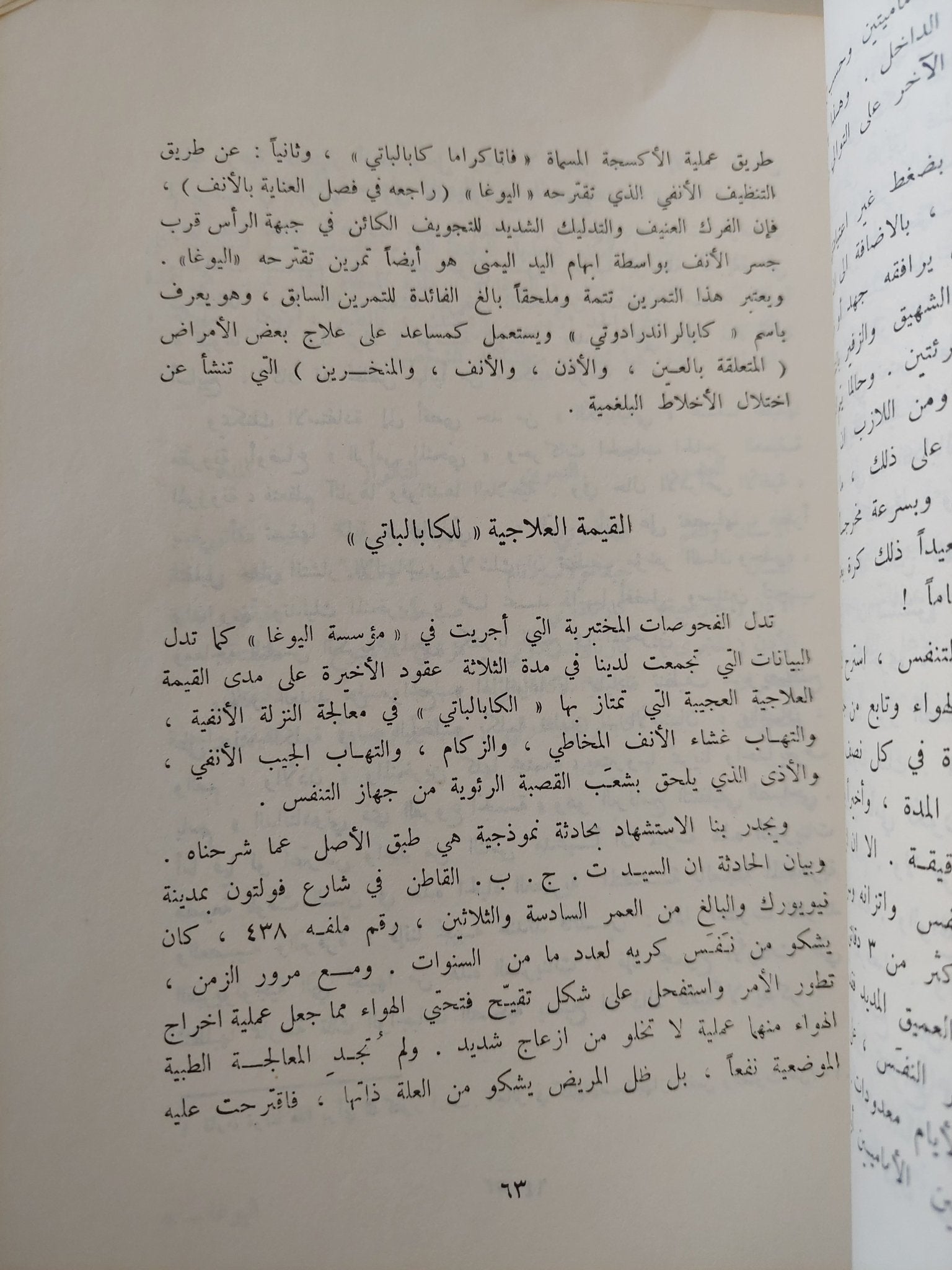 اليوغا تطيل عمرك / شرى يوجندرا - متجر كتب مصر - متجر كتب مصر