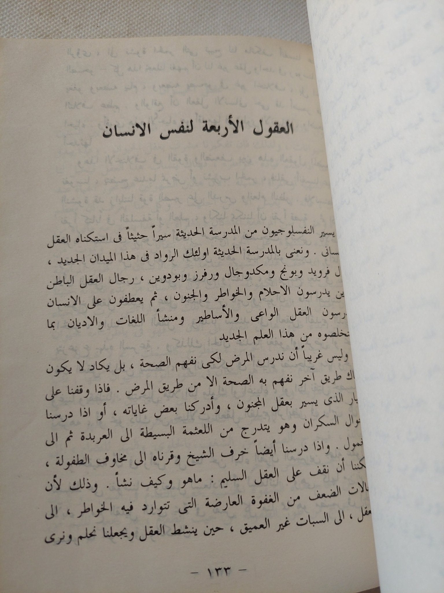 اليوم والغد / سلامة موسى - متجر كتب مصر - متجر كتب مصر