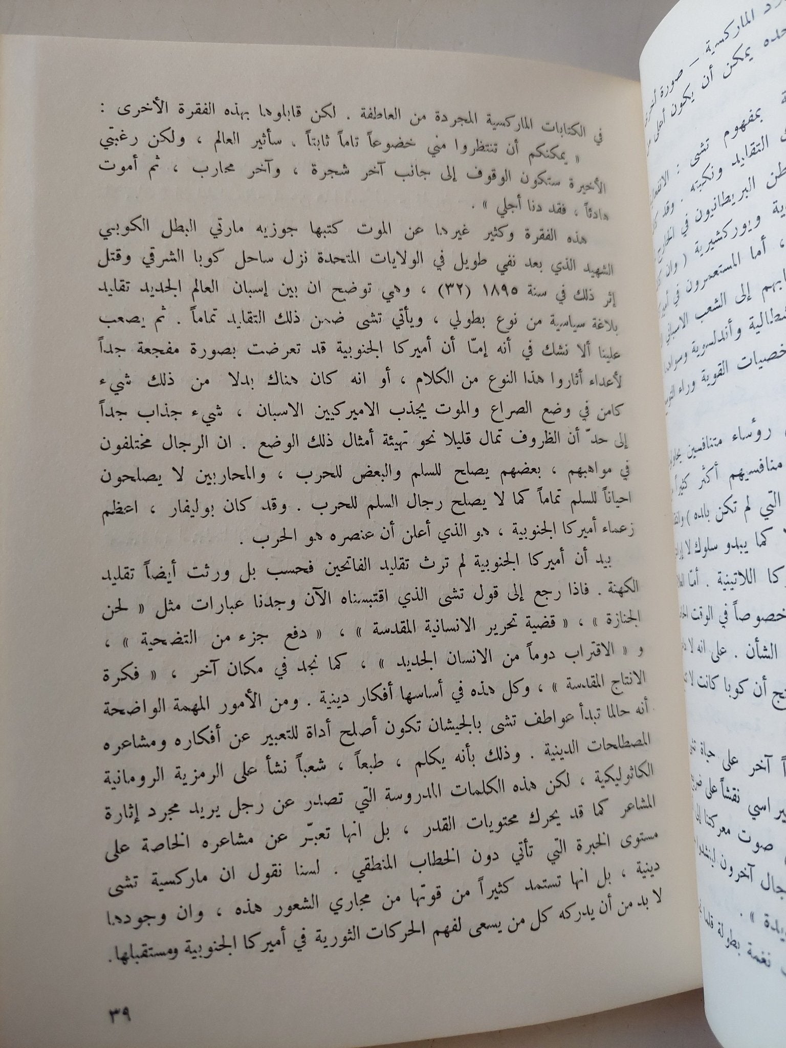 اليسار الجديد / موريس كرانستون - متجر كتب مصر - متجر كتب مصر