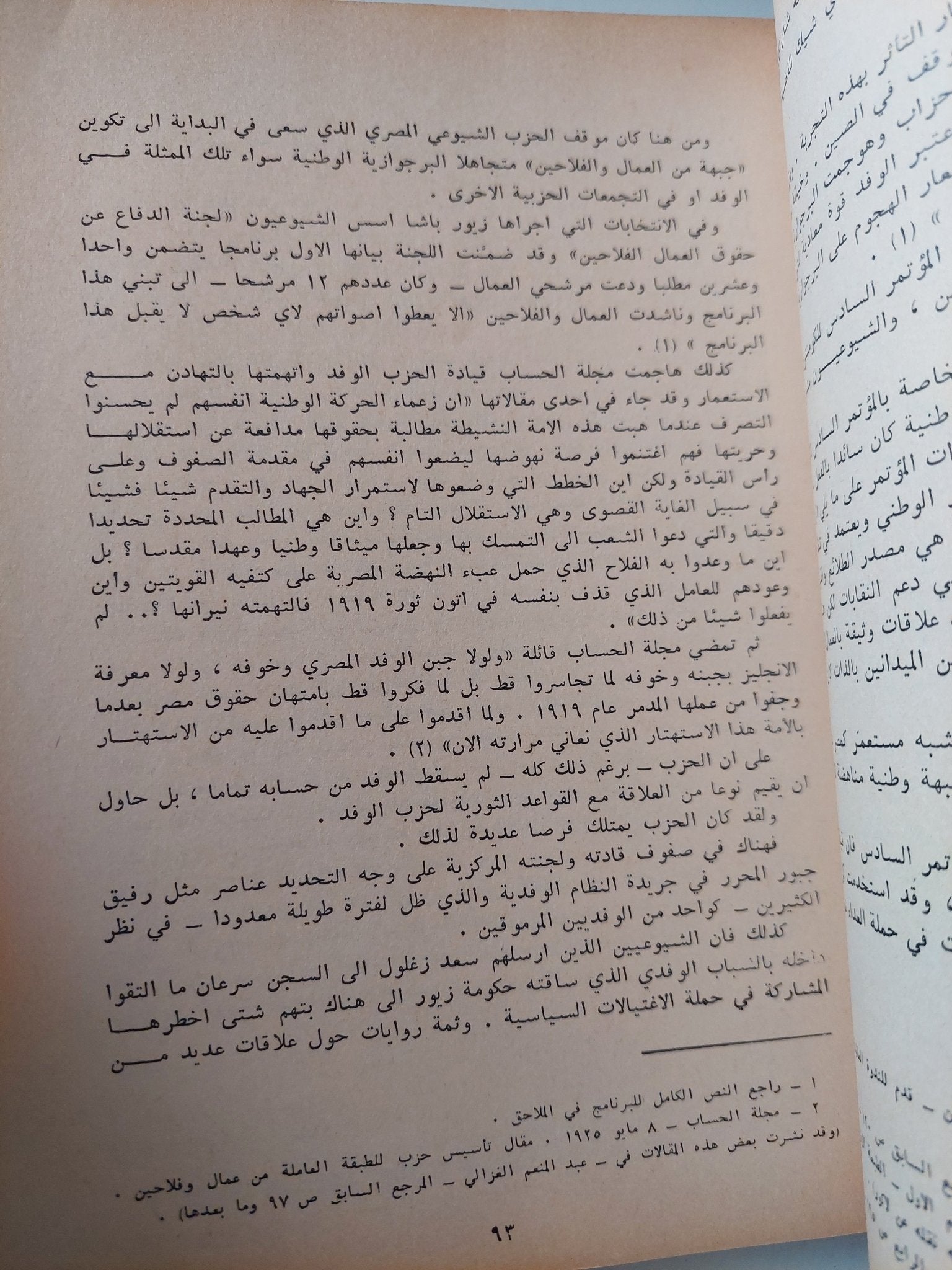 اليسار المصرى ١٩٢٥ - ١٩٤٠ / رفعت السعيد - متجر كتب مصر - متجر كتب مصر