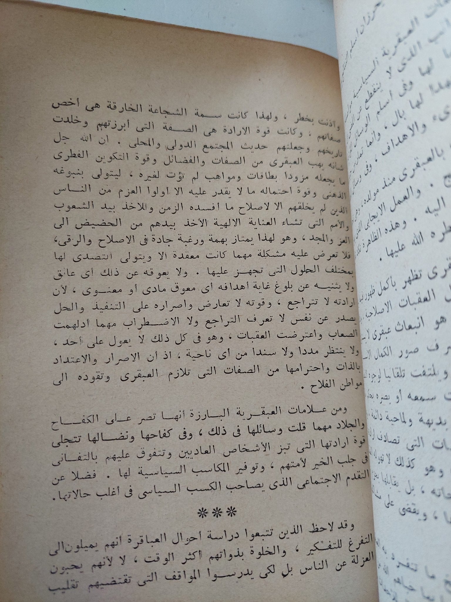 الزعيم .. العبقرية والزعامة السياسية / محمد على الغتيت - متجر كتب مصر - متجر كتب مصر