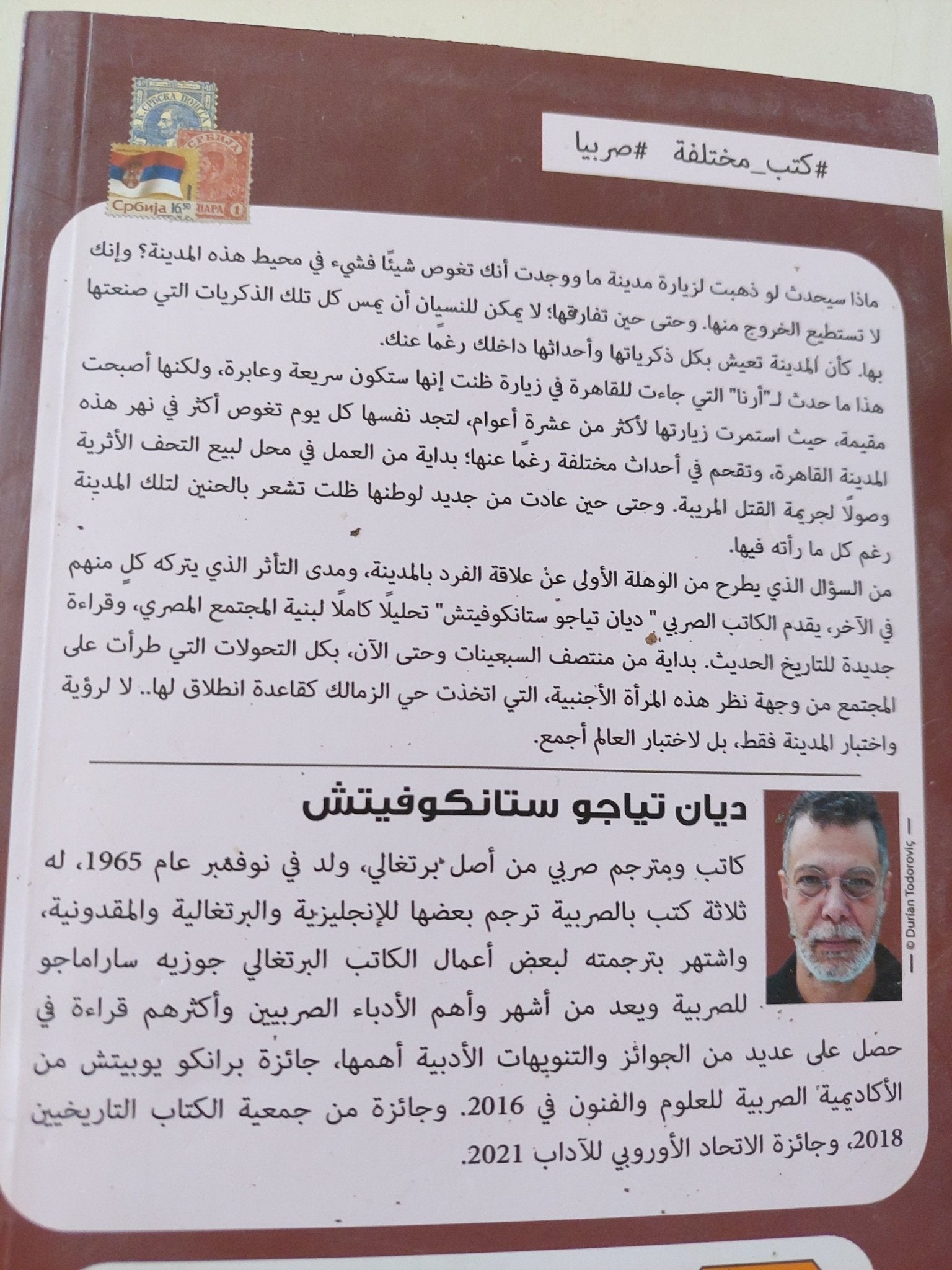 الزمالك / ديان تياجو ستانكوفيتش - متجر كتب مصر - المكتبة الفلسفية