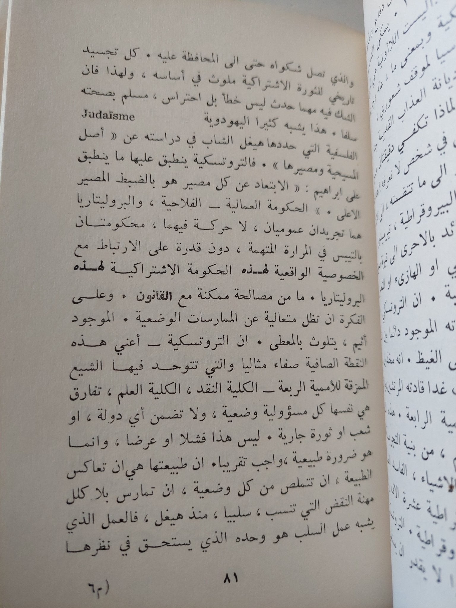 الزمن والسياسة / ريجيس دوبرى - متجر كتب مصر - متجر كتب مصر