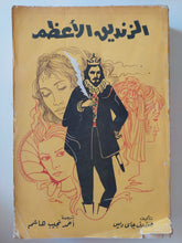 الزنديق الأعظم / جوزيف جاى ريس - متجر كتب مصر - المكتبة الفلسفية