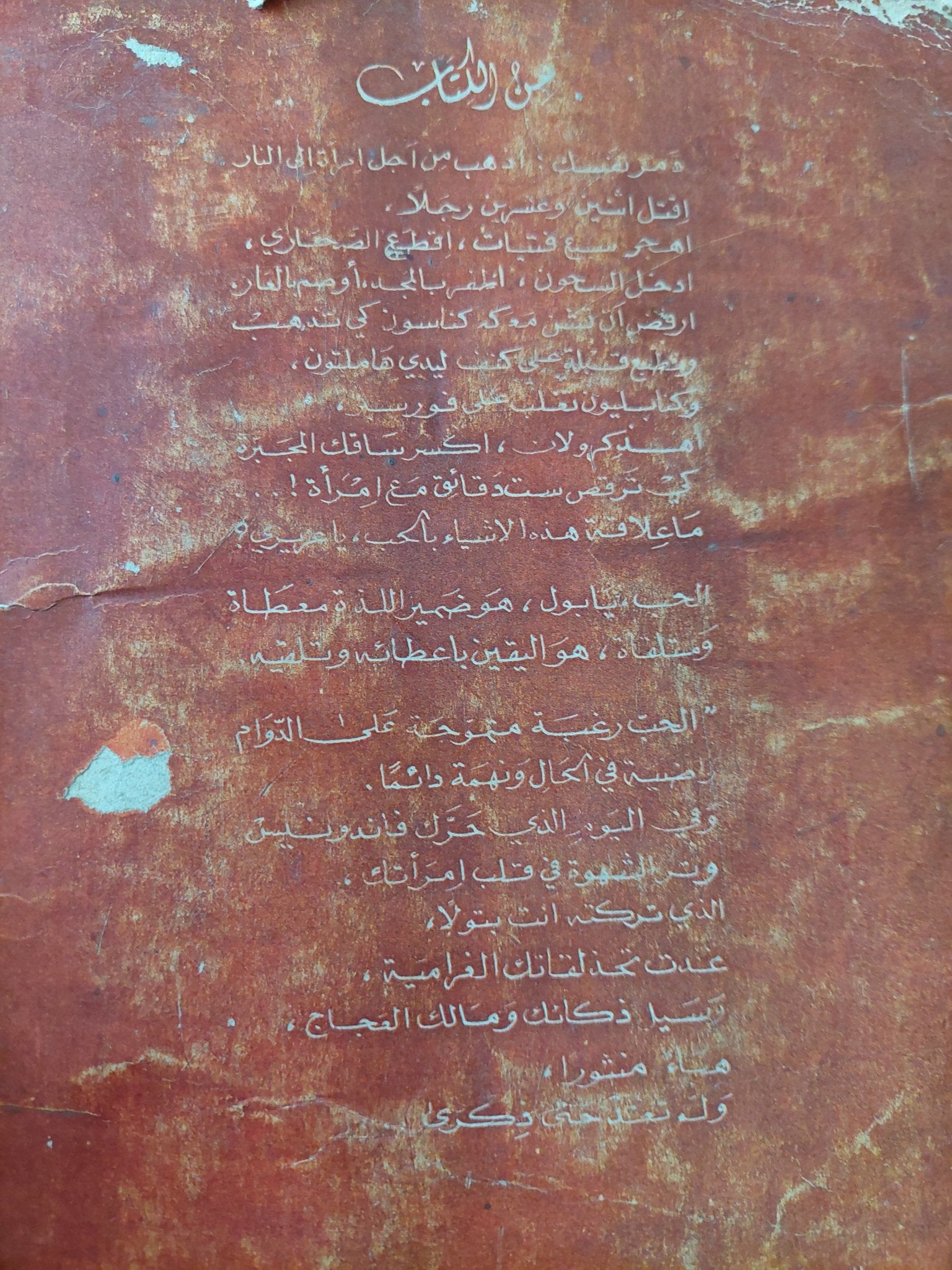 الزوجة الضائعة / بلزاك - متجر كتب مصر - متجر كتب مصر