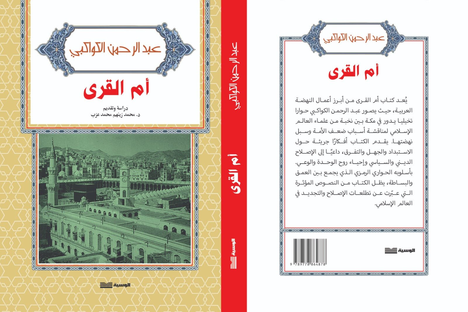 ام القرى - عبد الرحمن الكواكبى - متجر كتب مصر - الوسية
