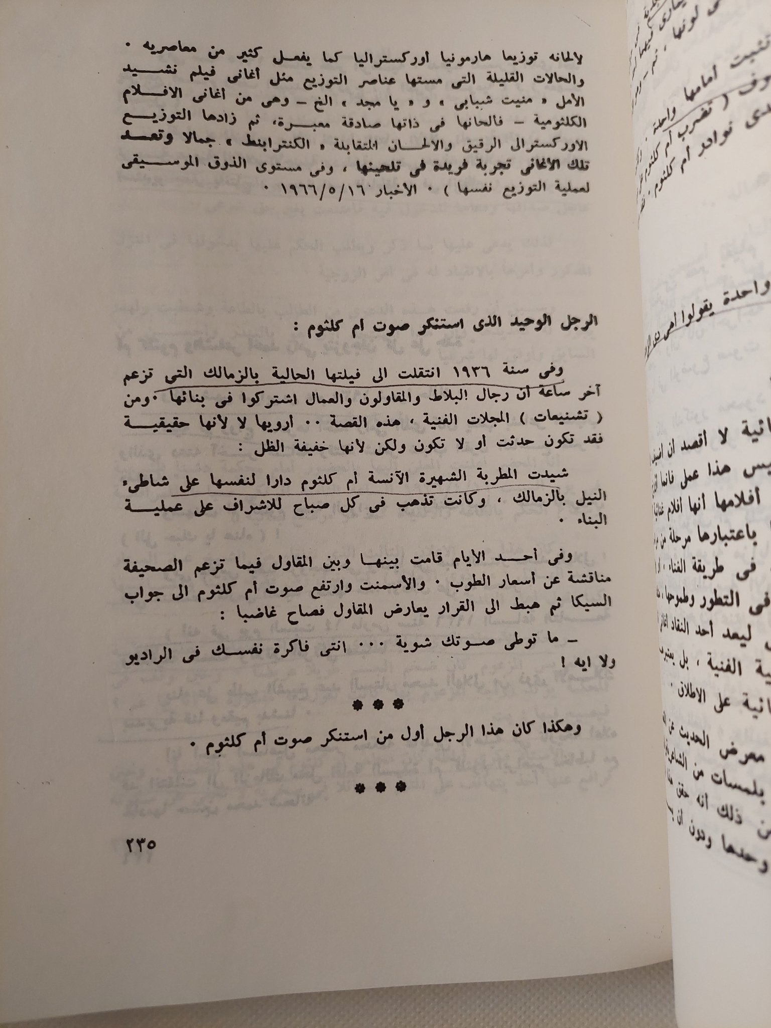 أم كلثوم عصر من الفن / نعمات أحمد فؤاد - ملحق بالصور - متجر كتب مصر - متجر كتب مصر