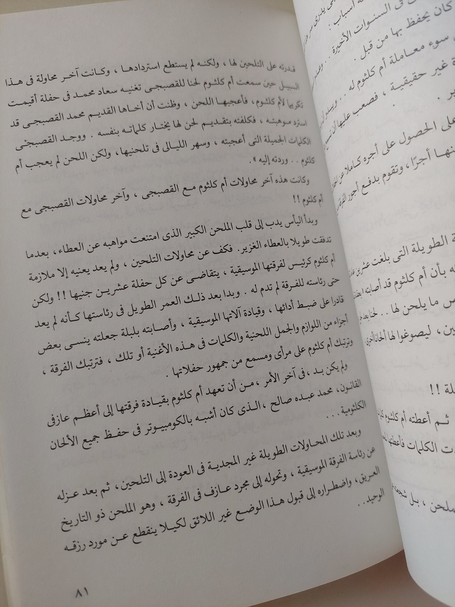 أم كلثوم معجزة الغناء العربى / رتيبة الحفنى - متجر كتب مصر - متجر كتب مصر