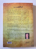 أم كلثوم ومن معها / إبراهيم شكرى - متجر كتب مصر - متجر كتب مصر