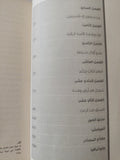 أماكن الفكر إدوارد سعيد / تمنى برنن - متجر كتب مصر - المكتبة الفلسفية