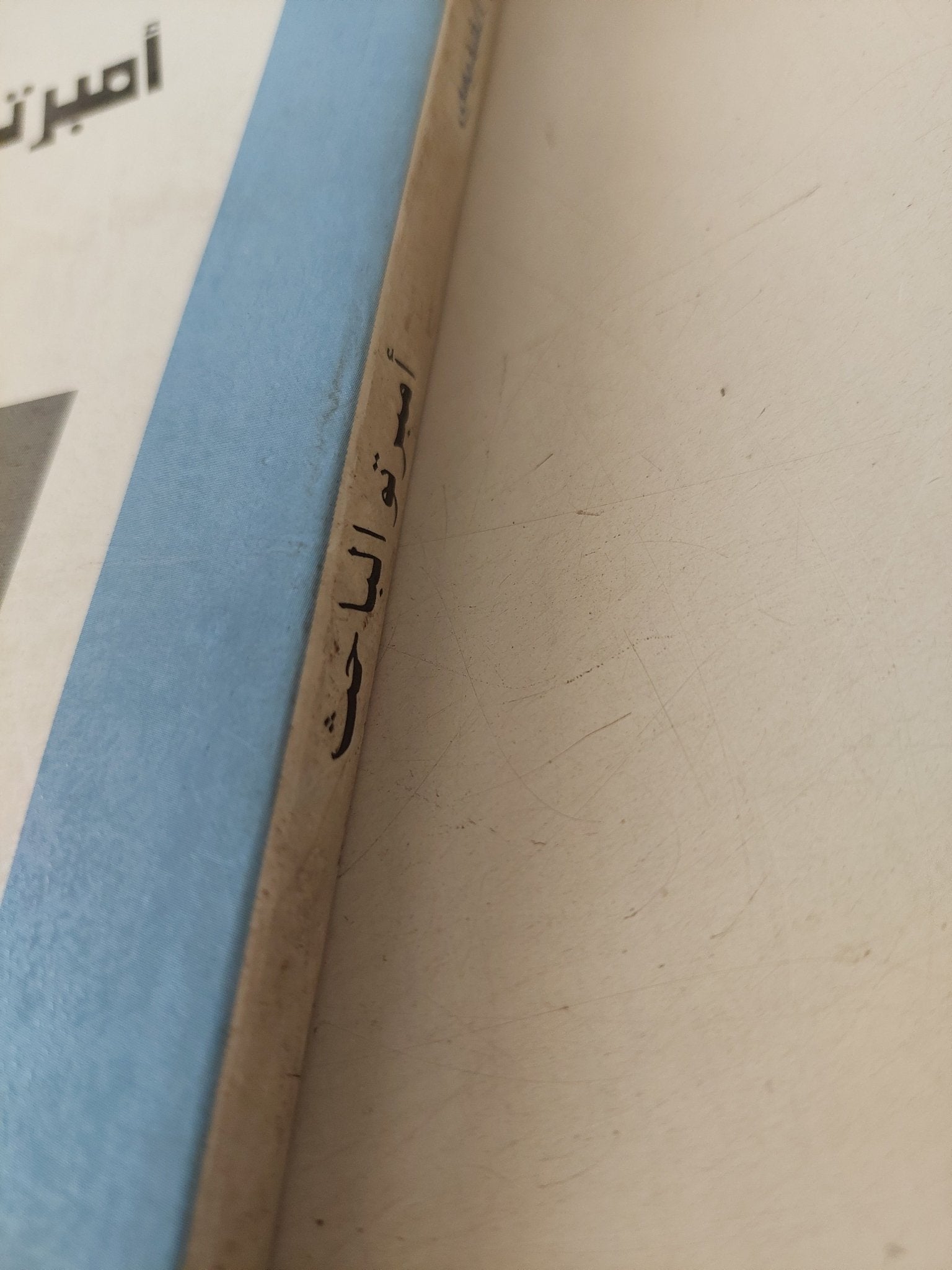 امبرتو الباحث / محمد على الشحيمى - متجر كتب مصرمتجر كتب مصر