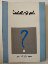 امبرتو الباحث / محمد على الشحيمى - متجر كتب مصرمتجر كتب مصر