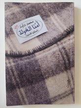 أمنا الغولة - إهداء خاص من المؤلف محمد داود - متجر كتب مصر - المكتبة الفلسفية