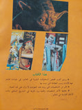 أمور لا تصدق / ٣ أجزاء - متجر كتب مصر - متجر كتب مصر