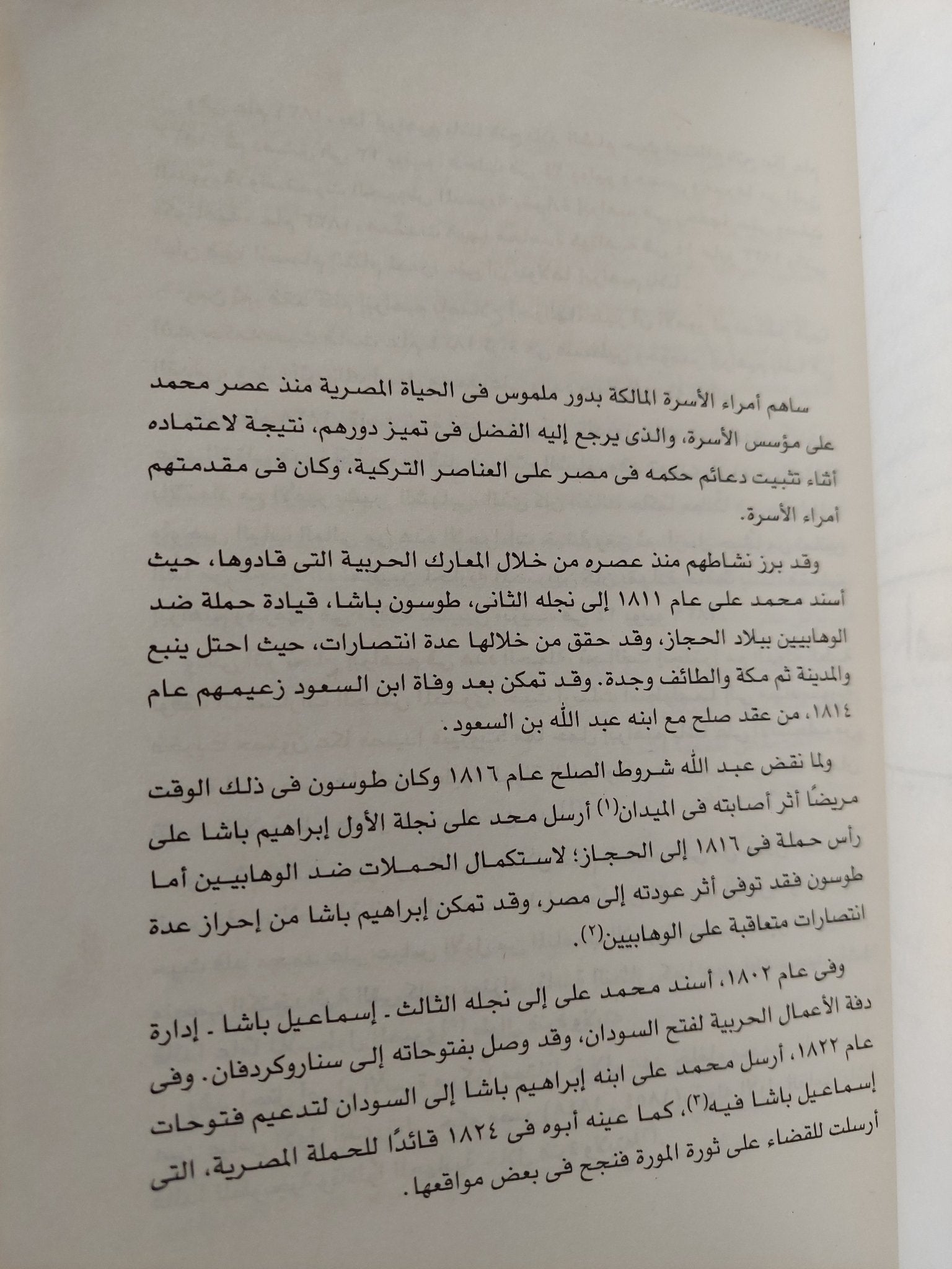 أمراء الأسرة المالكة ودورهم فى الحياة المصرية / أمل محمد فهمى - متجر كتب مصر - المكتبة الفلسفية