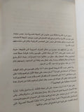 أمراء الأسرة المالكة ودورهم فى الحياة المصرية / أمل محمد فهمى - متجر كتب مصر - المكتبة الفلسفية