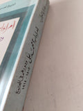 أمراء أسرة محمد على ودورهم فى المجتمع / طارق الكومى - متجر كتب مصر - متجر كتب مصر