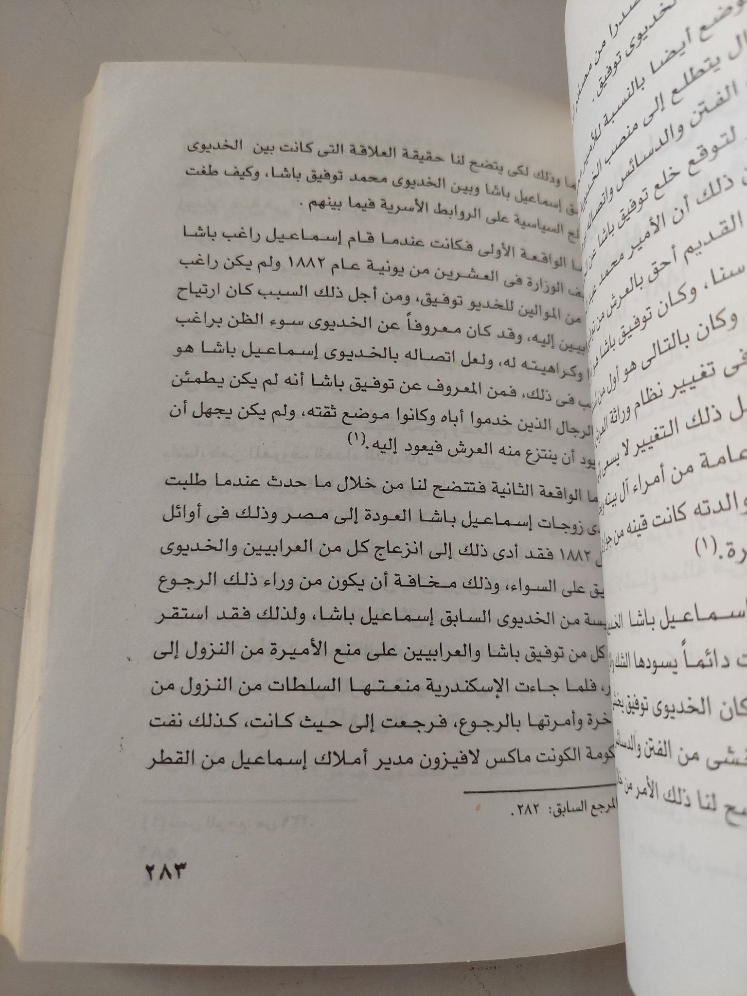 أمراء أسرة محمد على ودورهم فى المجتمع / طارق الكومى - متجر كتب مصر - متجر كتب مصر