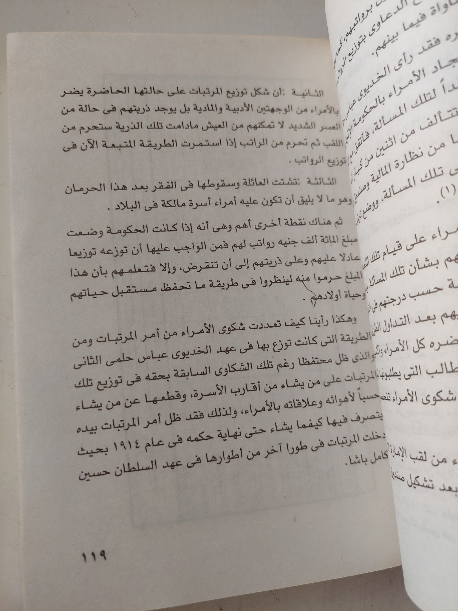 أمراء أسرة محمد على ودورهم فى المجتمع / طارق الكومى - متجر كتب مصر - متجر كتب مصر