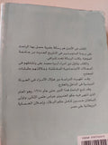 أمراء أسرة محمد على ودورهم فى المجتمع / طارق الكومى - متجر كتب مصر - متجر كتب مصر