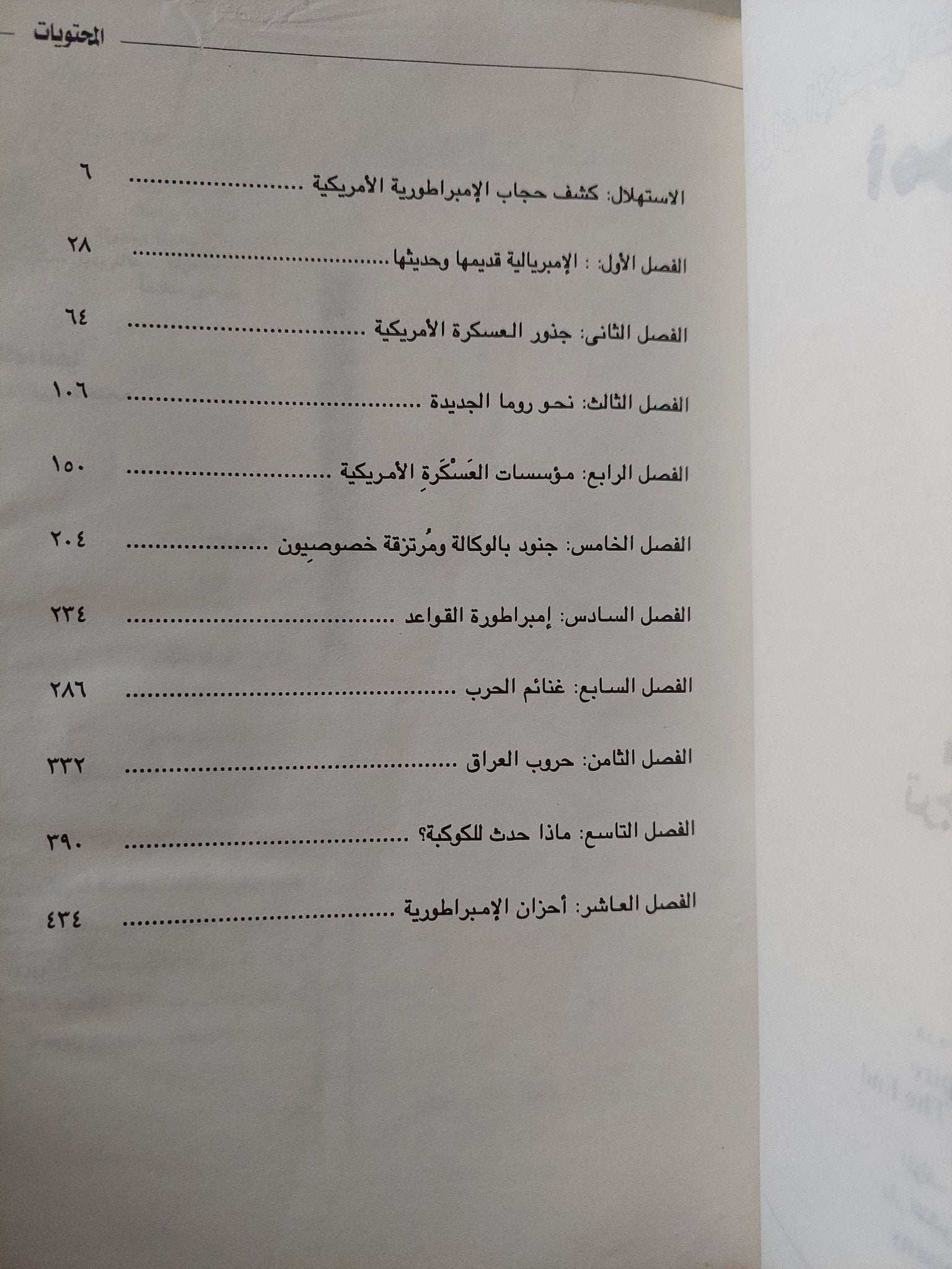 أمريكا العظمى .. القناع والحقيقة / تشارلز جونسون - متجر كتب مصر - متجر كتب مصر