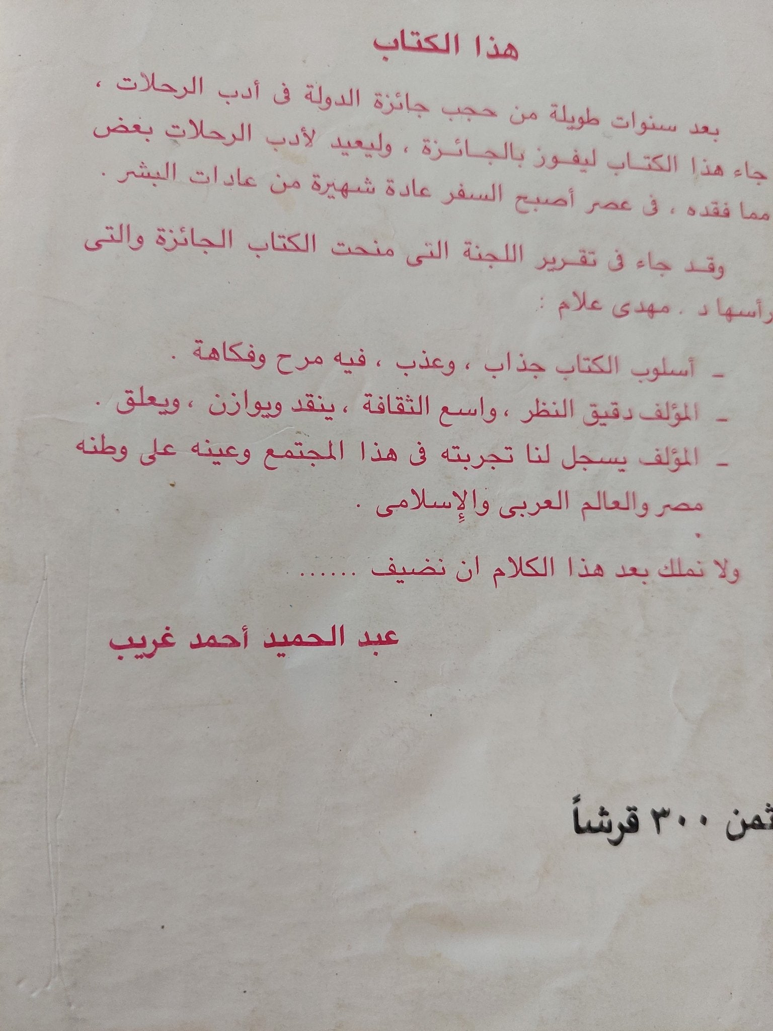 أمريكا الجنة والنار / عادل حمودة - متجر كتب مصر - متجر كتب مصر