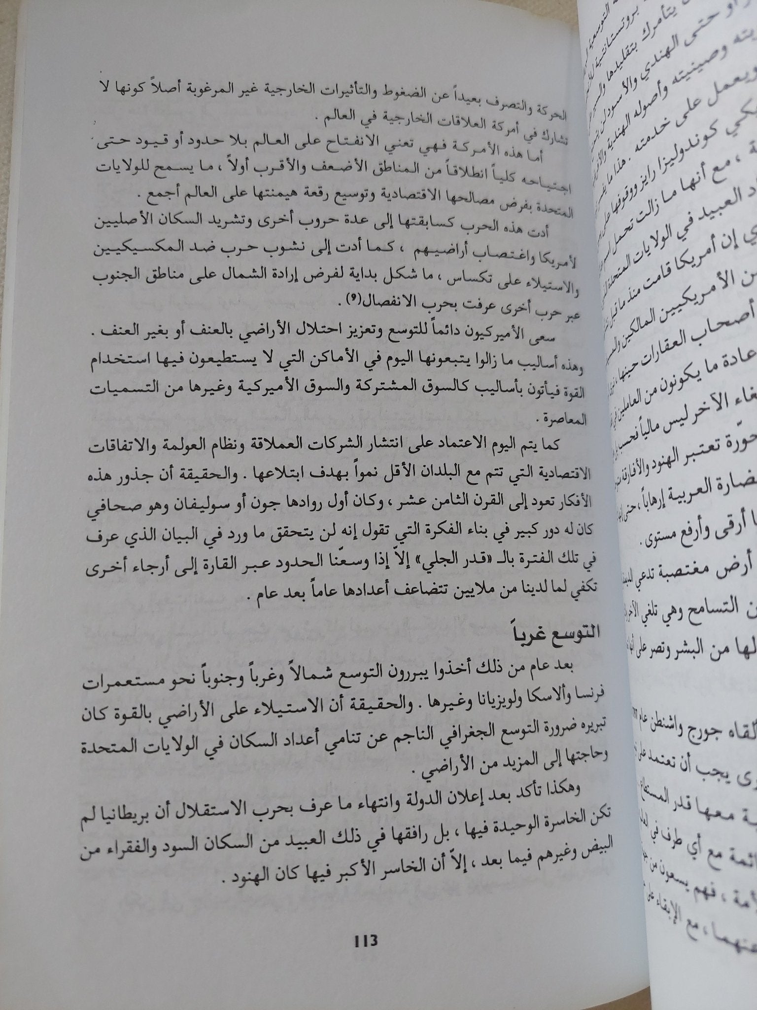 أمريكا بين الهنود والعرب / نبيل خليل خليل - متجر كتب مصر - المكتبة الفلسفية