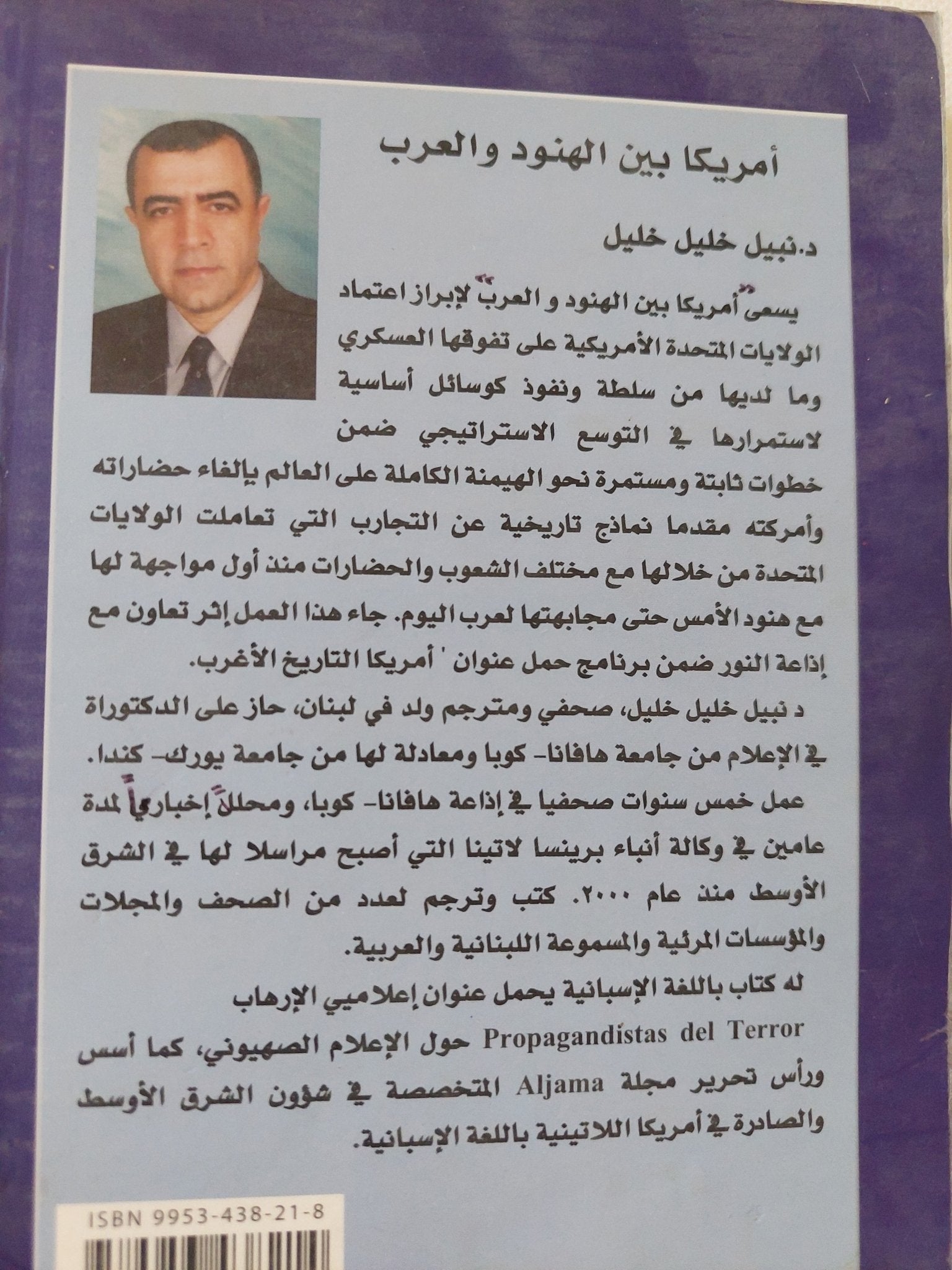 أمريكا بين الهنود والعرب / نبيل خليل خليل - متجر كتب مصر - المكتبة الفلسفية