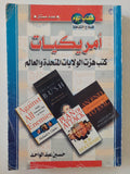 أمريكيات .. كتب هزت الولايات المتحدة والعالم / حسين عبد الواحد - متجر كتب مصرمتجر كتب مصر