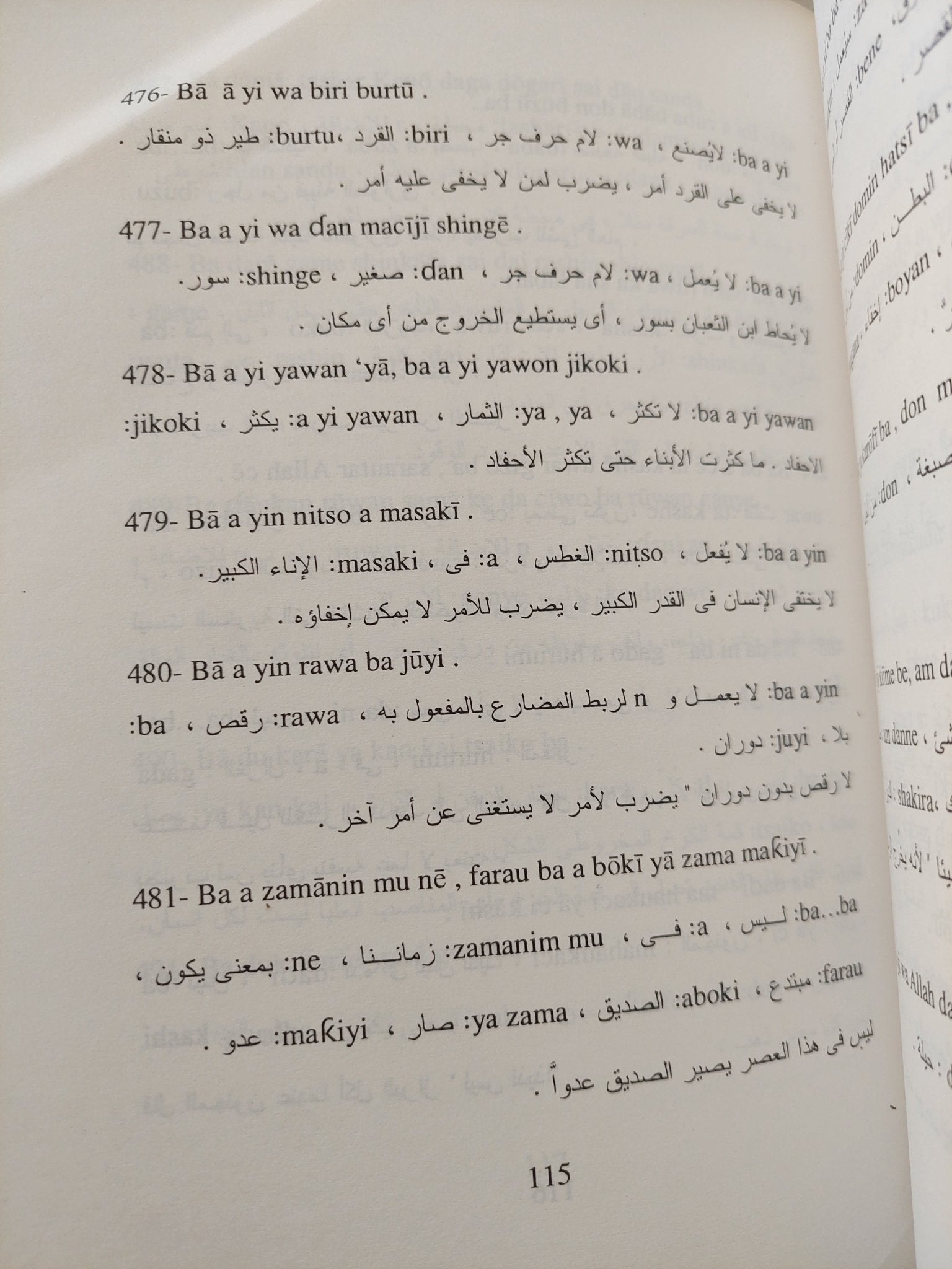 أمثال الهوسا العامية / مصطفى حجازى - مجلد ضخم - متجر كتب مصرمتجر كتب مصر