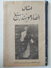 امثال الصادوهو سندرسنغ - إهداء خاص من المٌعرب ١٩٣٨ - متجر كتب مصر - متجر كتب مصر