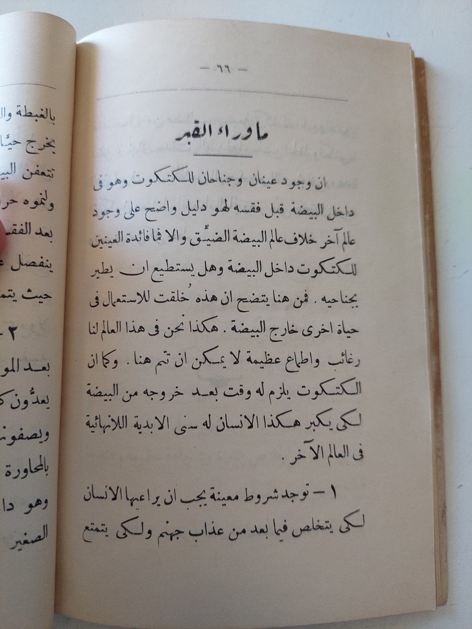 امثال الصادوهو سندرسنغ - إهداء خاص من المٌعرب ١٩٣٨ - متجر كتب مصر - متجر كتب مصر