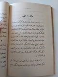 امثال الصادوهو سندرسنغ - إهداء خاص من المٌعرب ١٩٣٨ - متجر كتب مصر - متجر كتب مصر