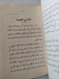 امثال الصادوهو سندرسنغ - إهداء خاص من المٌعرب ١٩٣٨ - متجر كتب مصر - متجر كتب مصر